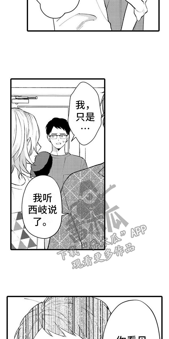 只能偷看一眼 第9话 第13页