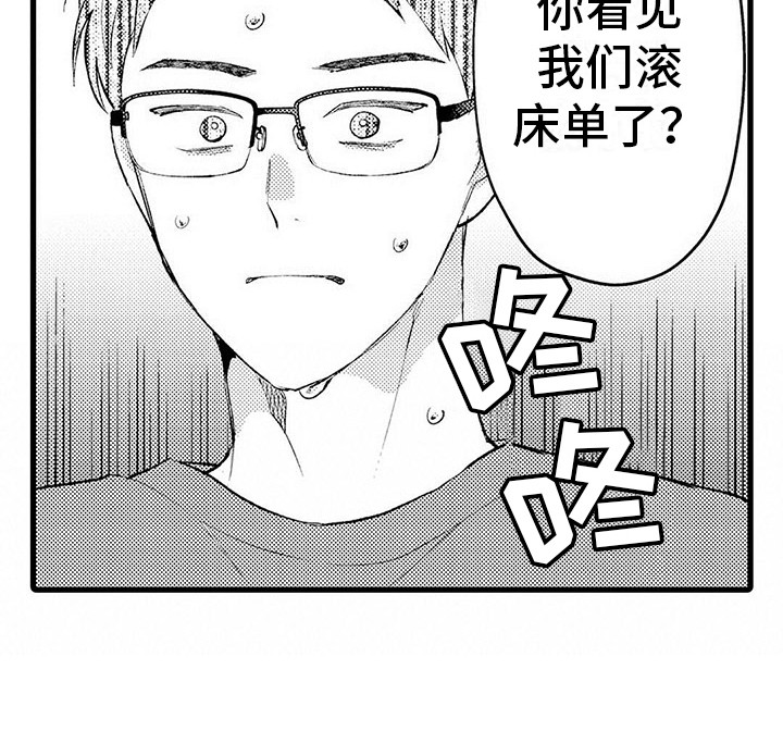 只能偷看一眼 第9话 第14页