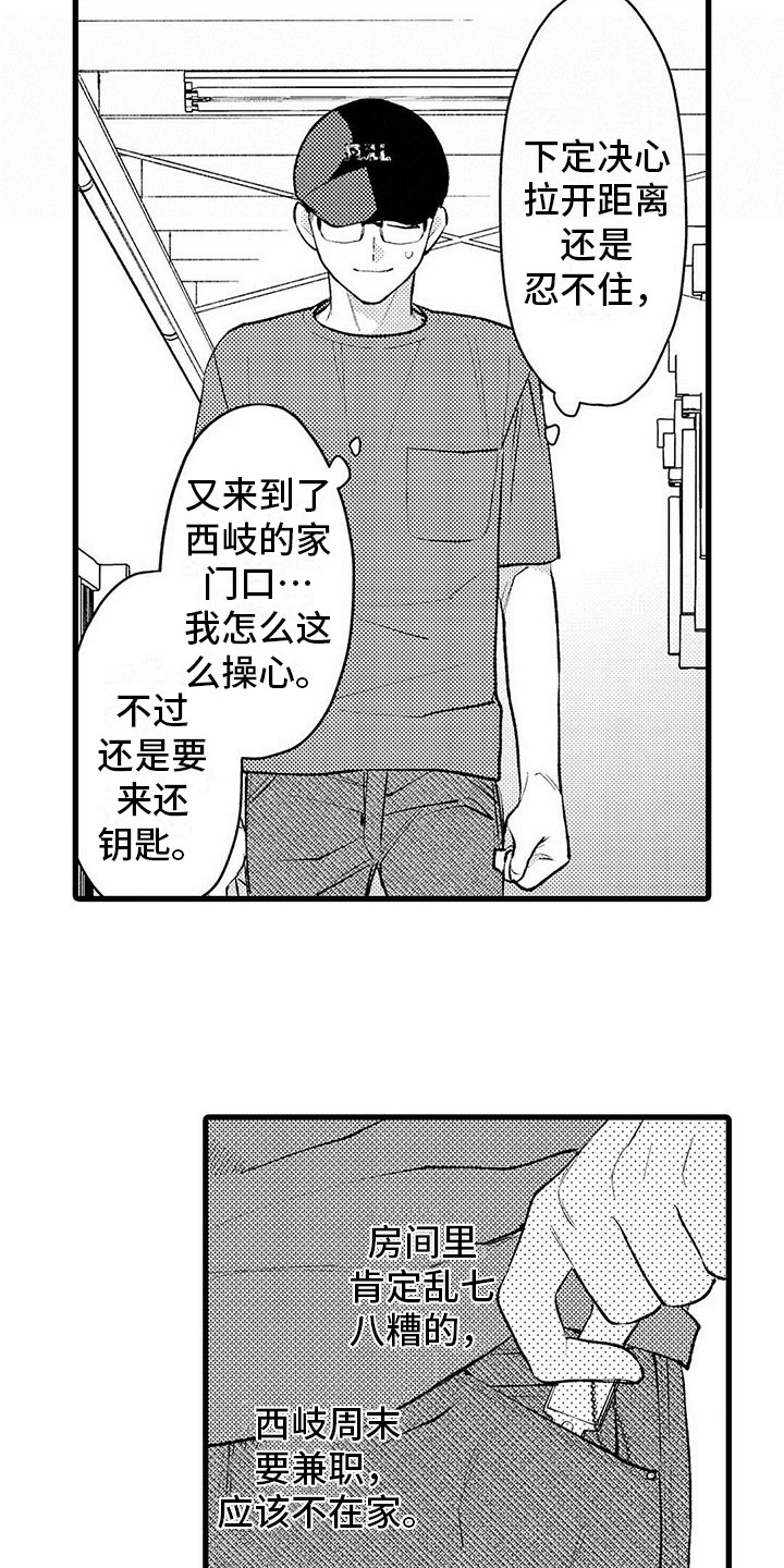 只能偷看一眼 第9话 第5页