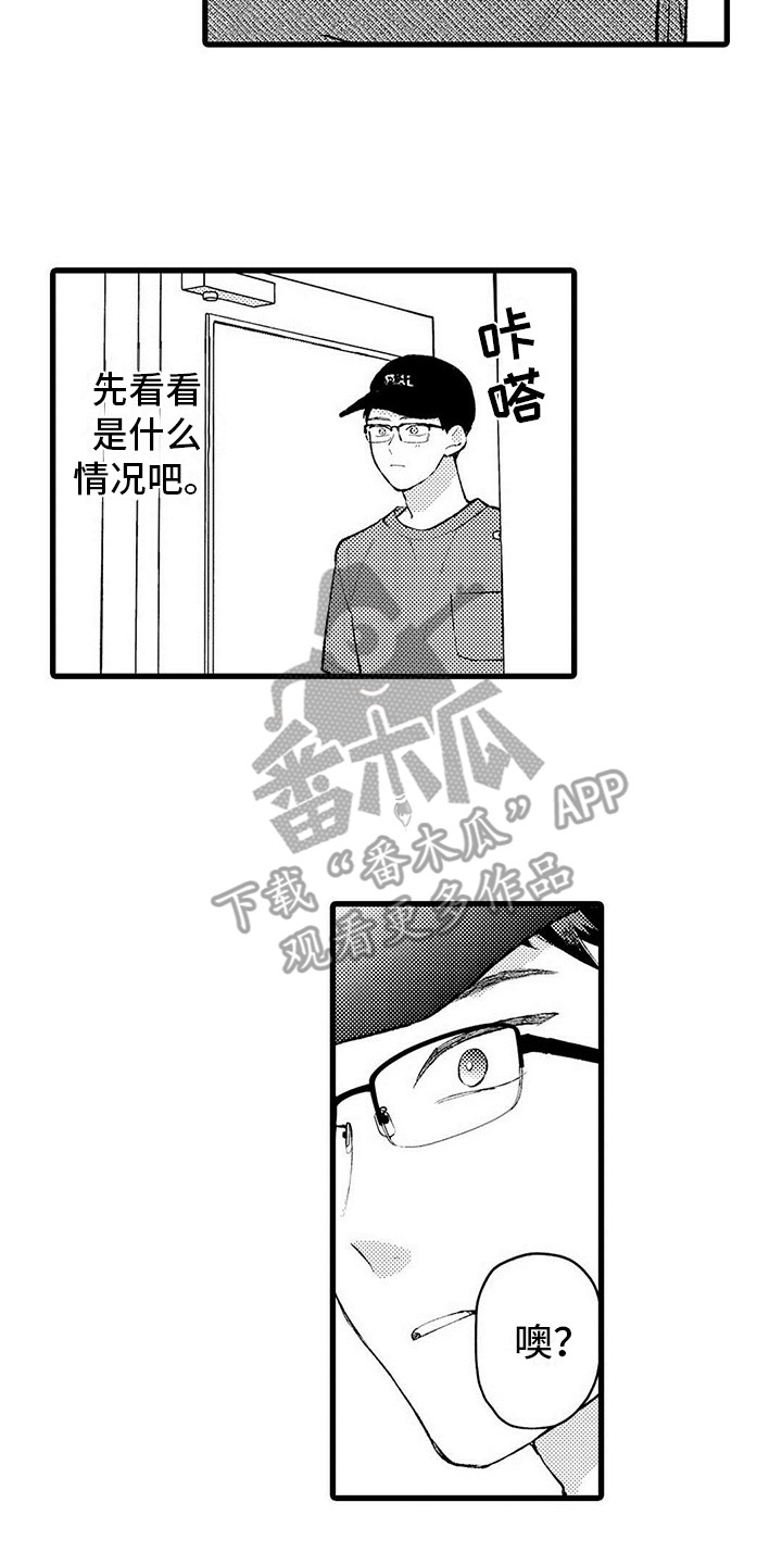 只能偷看一眼 第9话 第6页