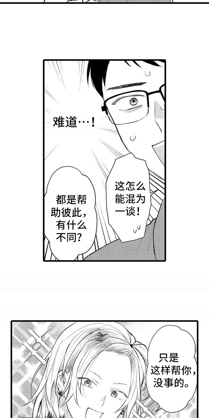 只能偷看一眼 第6话 第11页