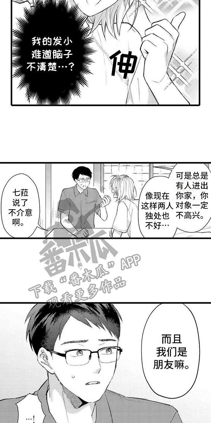 只能偷看一眼 第6话 第12页