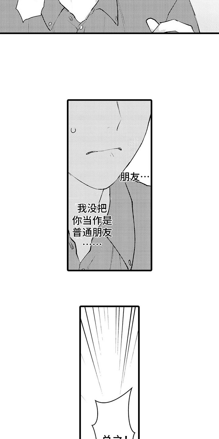 只能偷看一眼 第6话 第13页