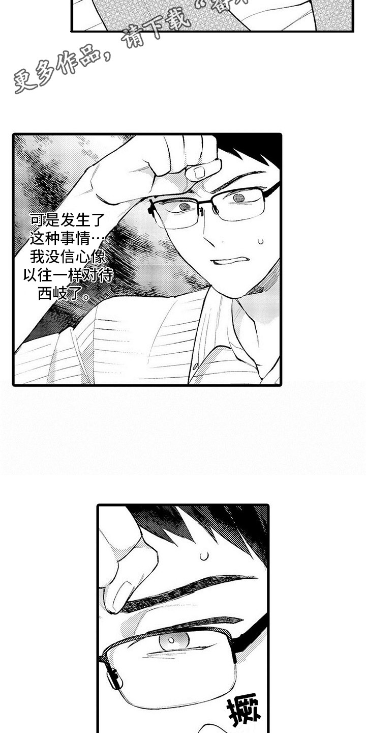 只能偷看一眼 第6话 第5页