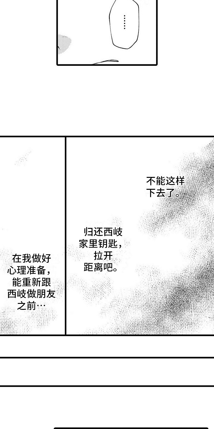 只能偷看一眼 第6话 第6页