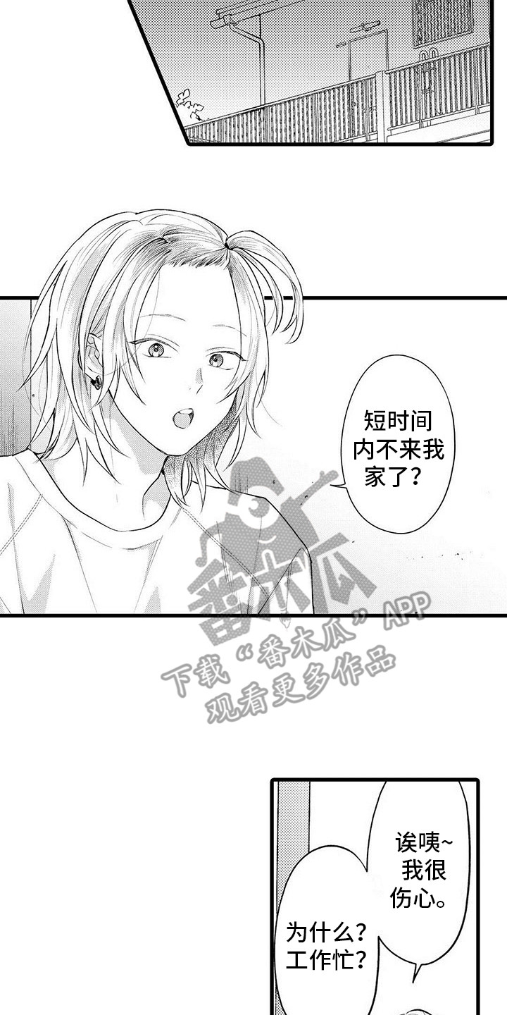 只能偷看一眼 第6话 第7页
