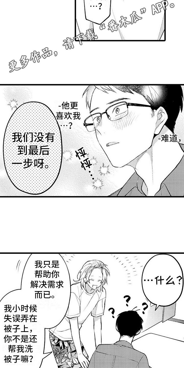 只能偷看一眼 第6话 第10页