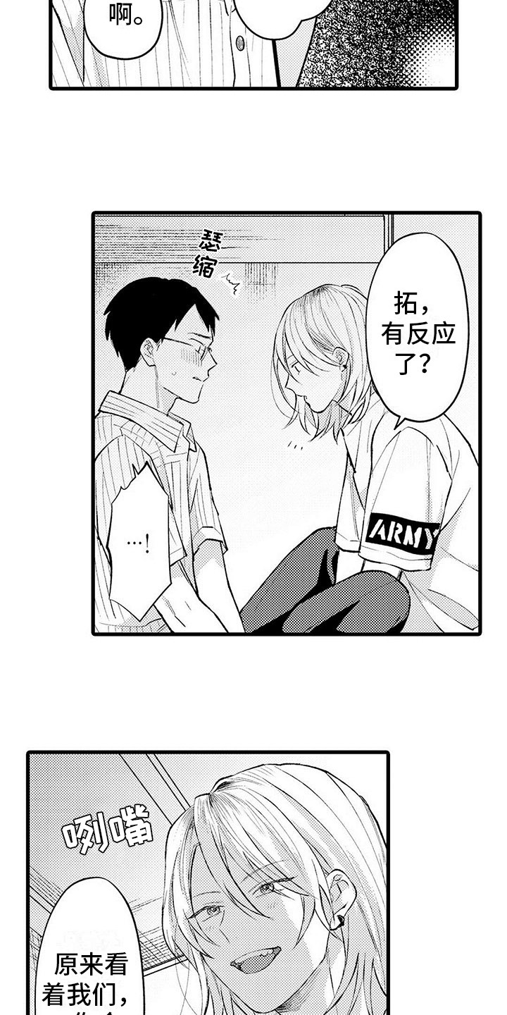 只能偷看一眼 第5话 第5页