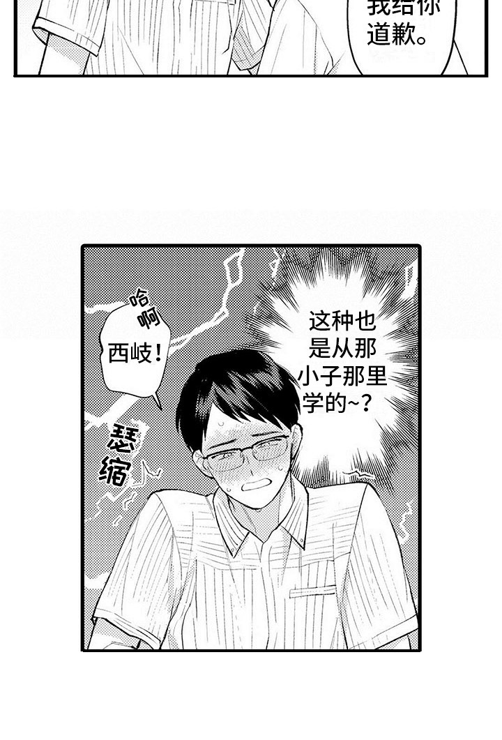 只能偷看一眼 第5话 第10页