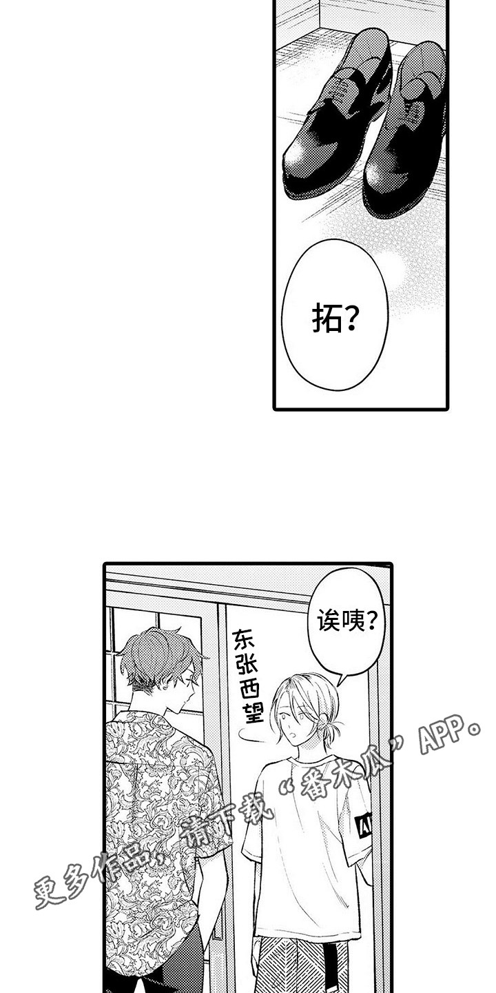 只能偷看一眼 第4话 第4页