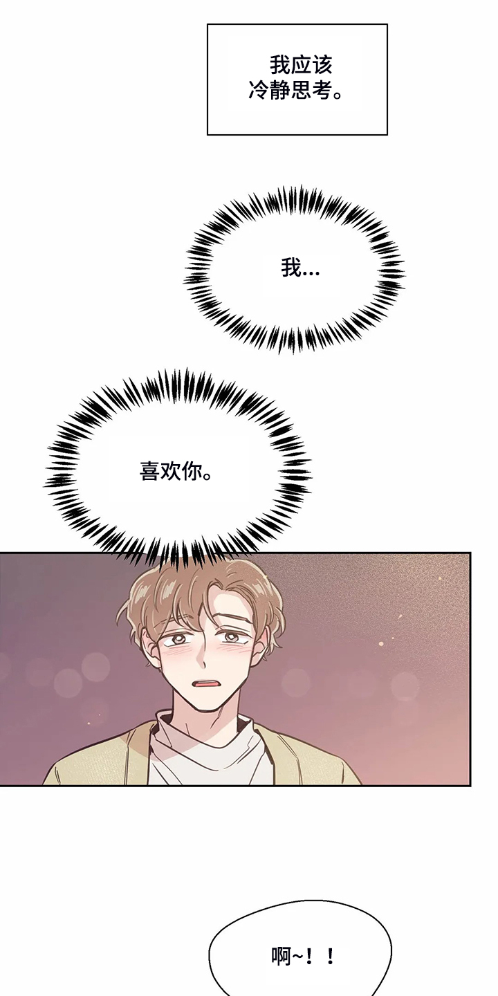 婚礼祝歌 第124话 第13页