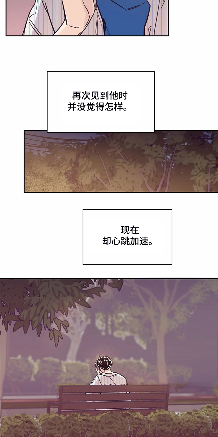 婚礼祝歌 第124话 第15页