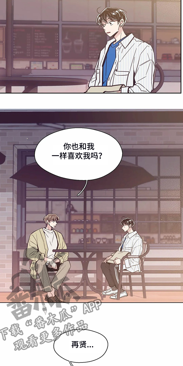 婚礼祝歌 第124话 第3页