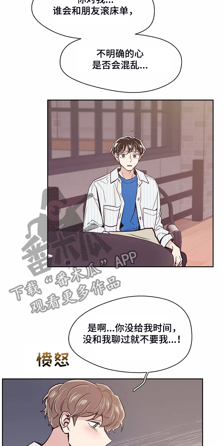 婚礼祝歌 第124话 第6页
