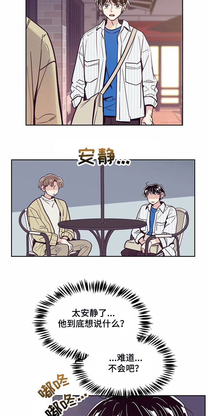 婚礼祝歌 第123话 第4页