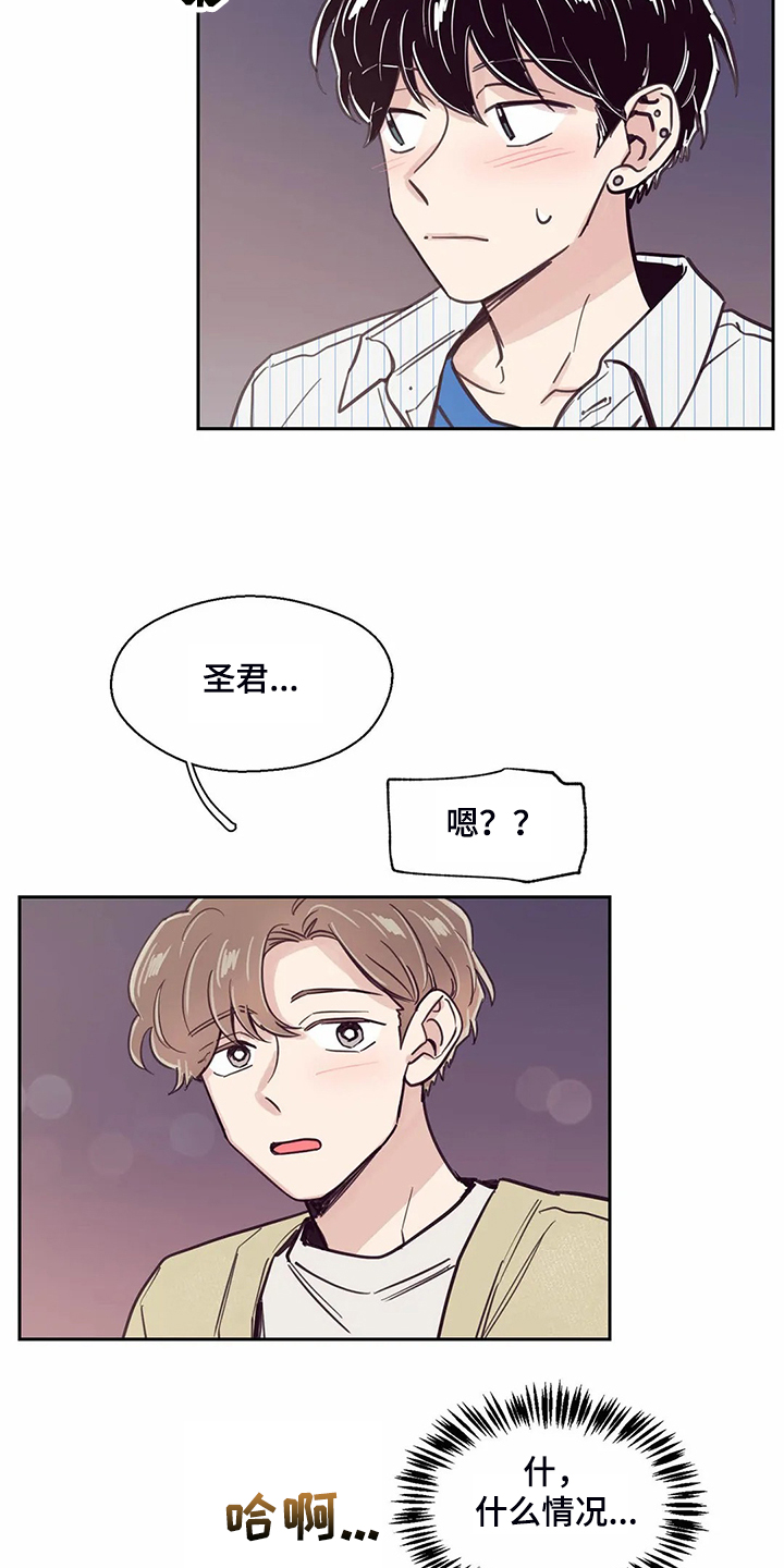 婚礼祝歌 第123话 第5页