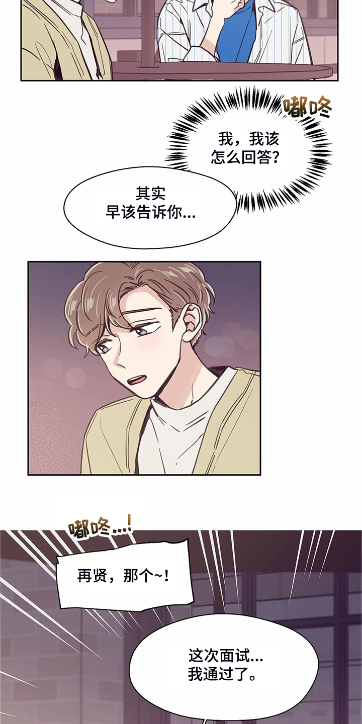 婚礼祝歌 第123话 第8页