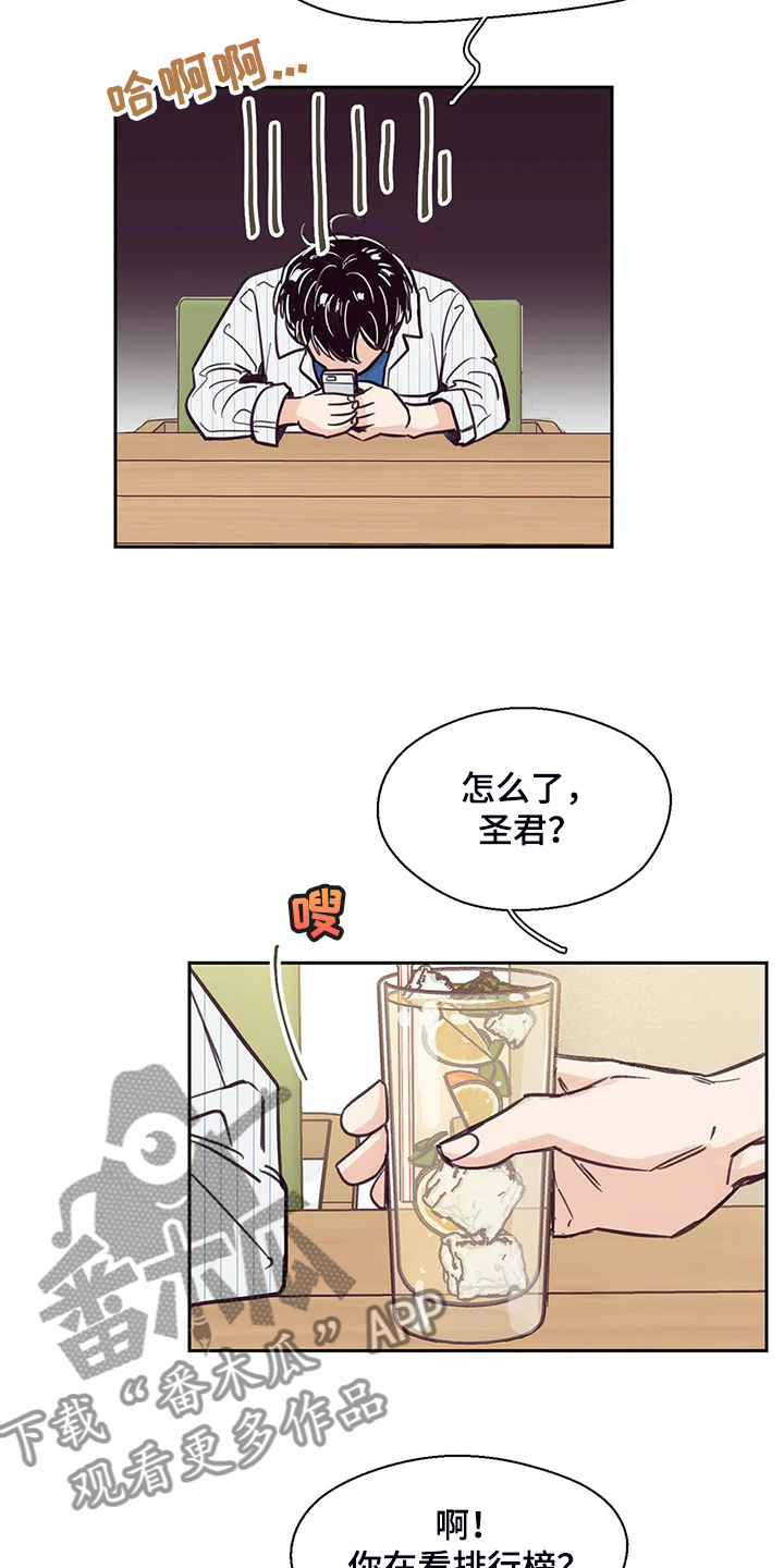 婚礼祝歌 第122话 第9页