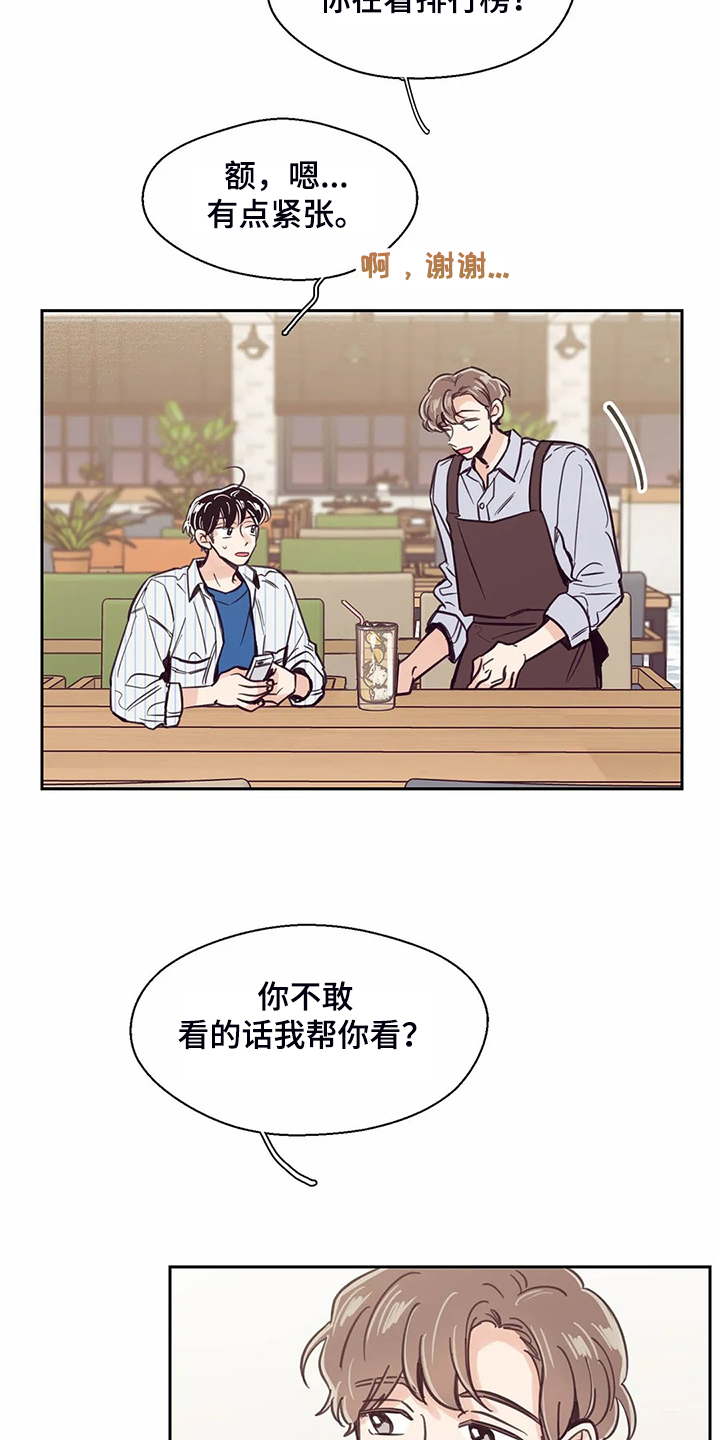 婚礼祝歌 第122话 第10页