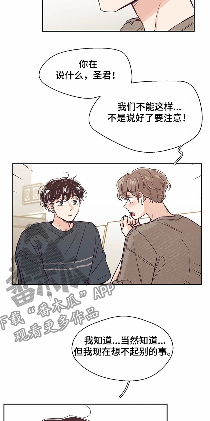 婚礼祝歌 第121话 第2页
