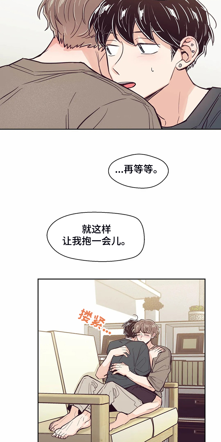 婚礼祝歌 第121话 第15页