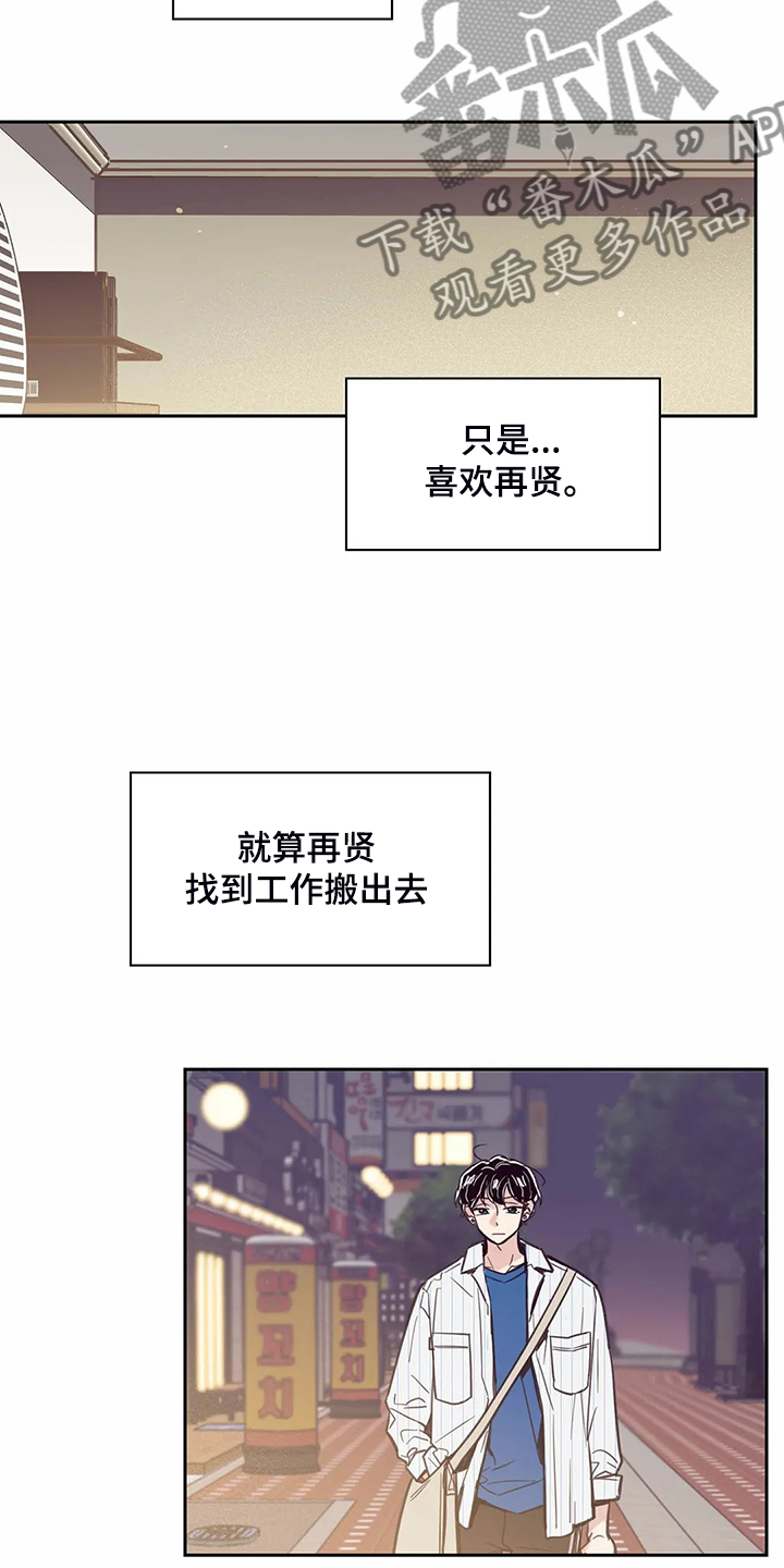 婚礼祝歌 第121话 第21页