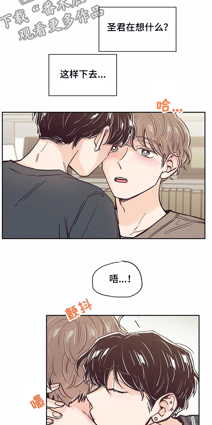 婚礼祝歌 第121话 第9页