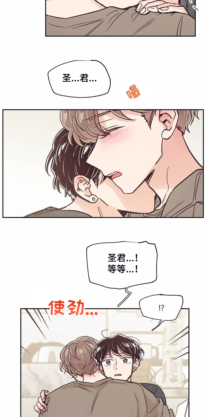 婚礼祝歌 第121话 第10页