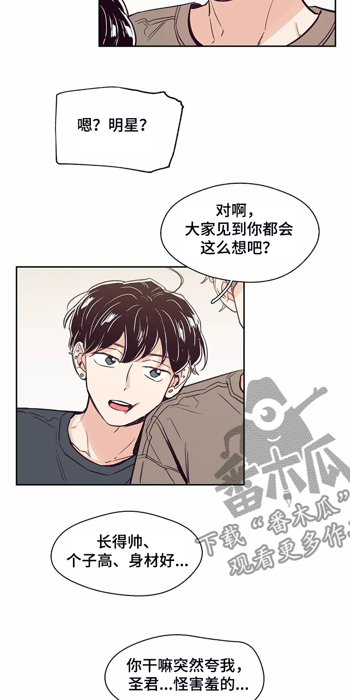 婚礼祝歌 第120话 第2页