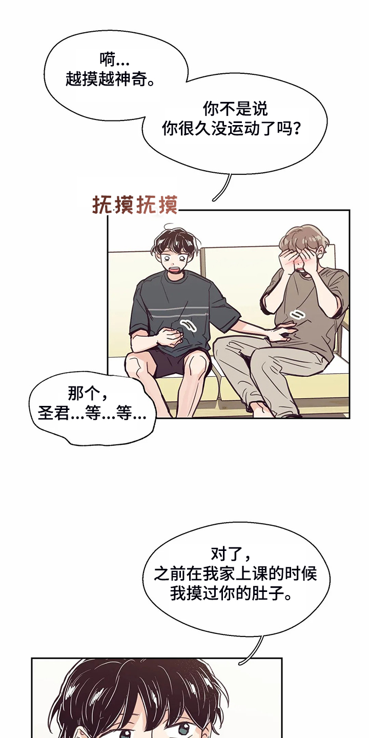 婚礼祝歌 第120话 第13页