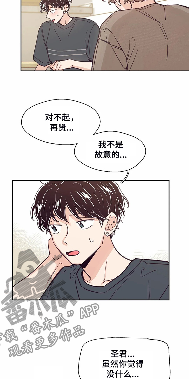 婚礼祝歌 第120话 第17页