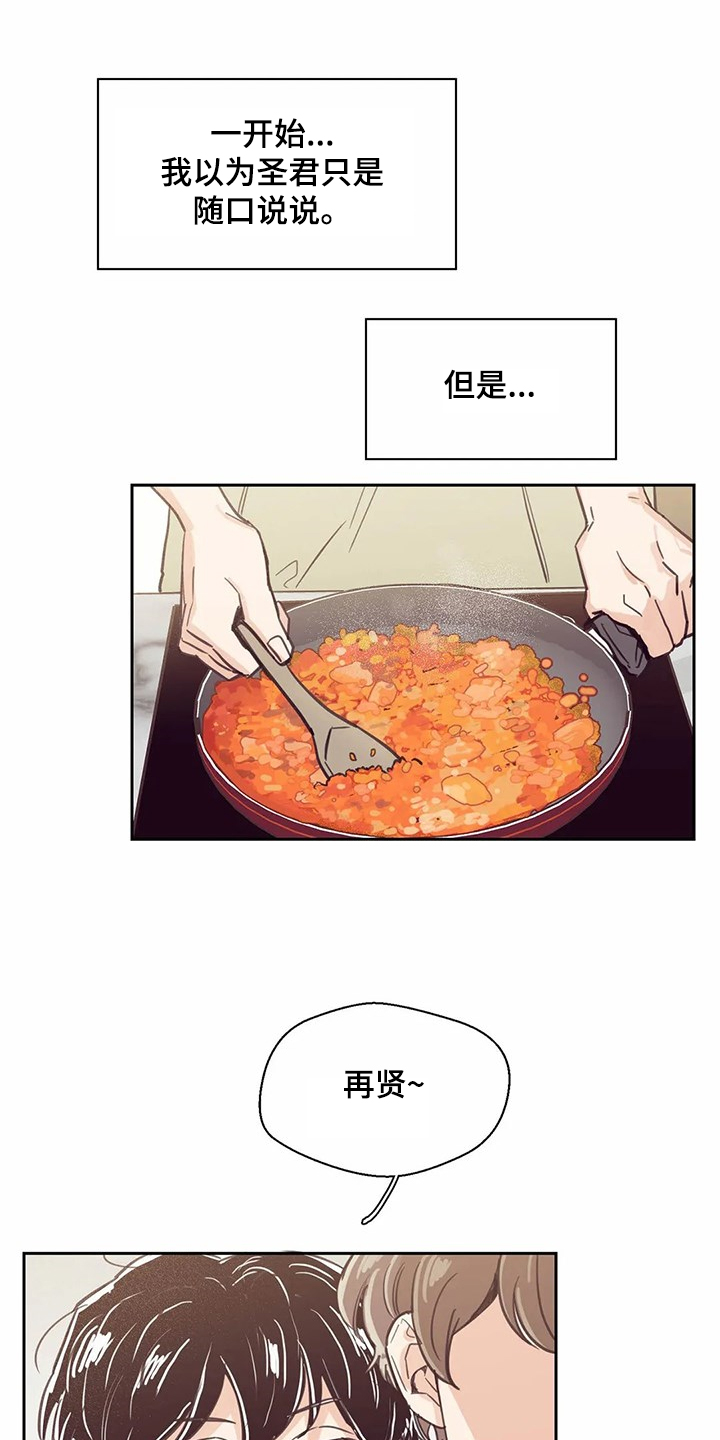 婚礼祝歌 第119话 第1页