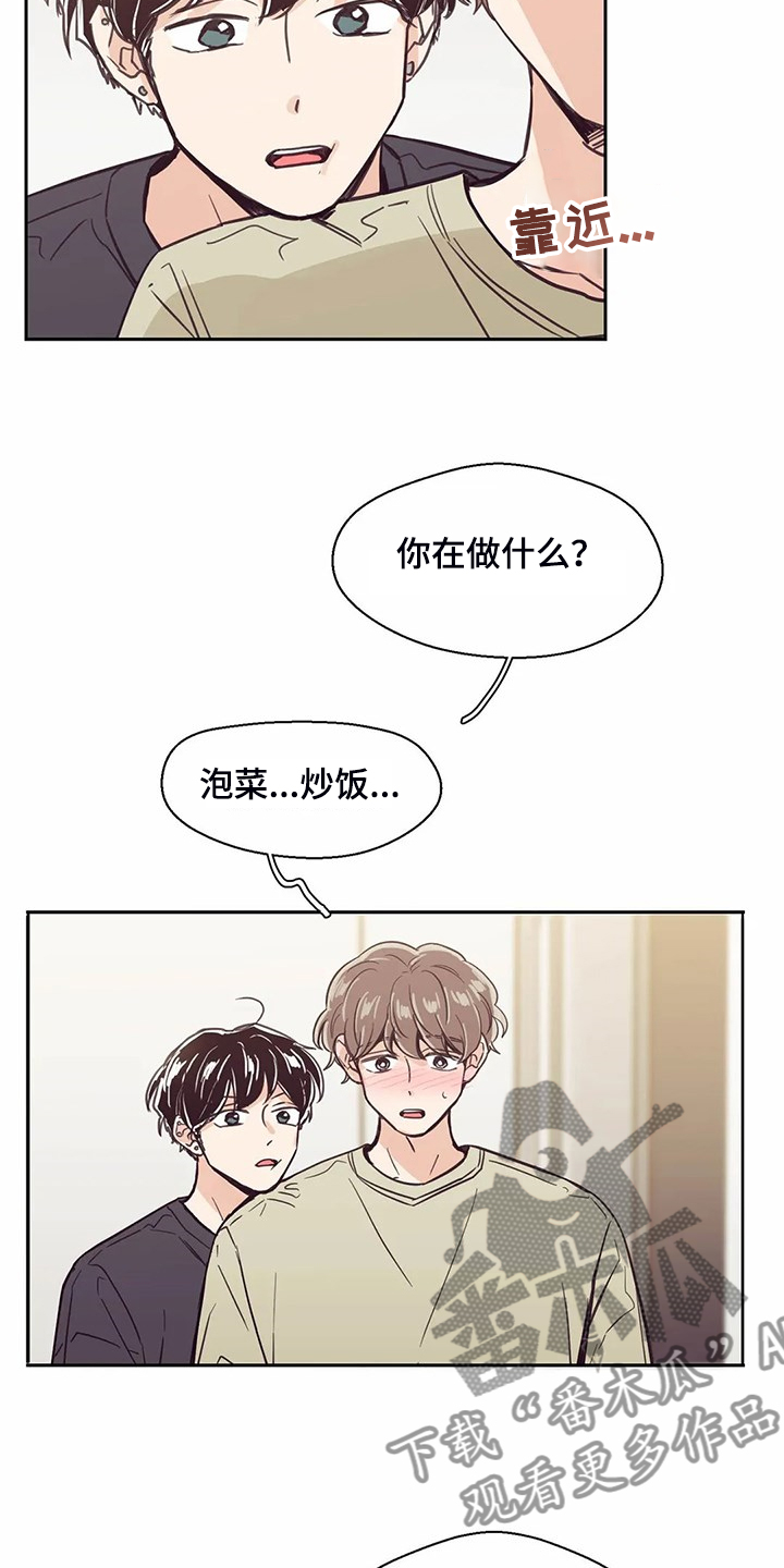 婚礼祝歌 第119话 第2页