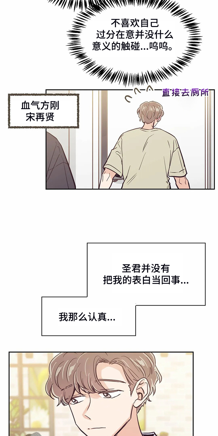 婚礼祝歌 第119话 第12页