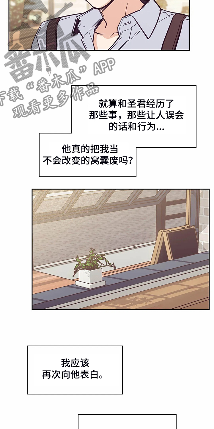 婚礼祝歌 第119话 第13页