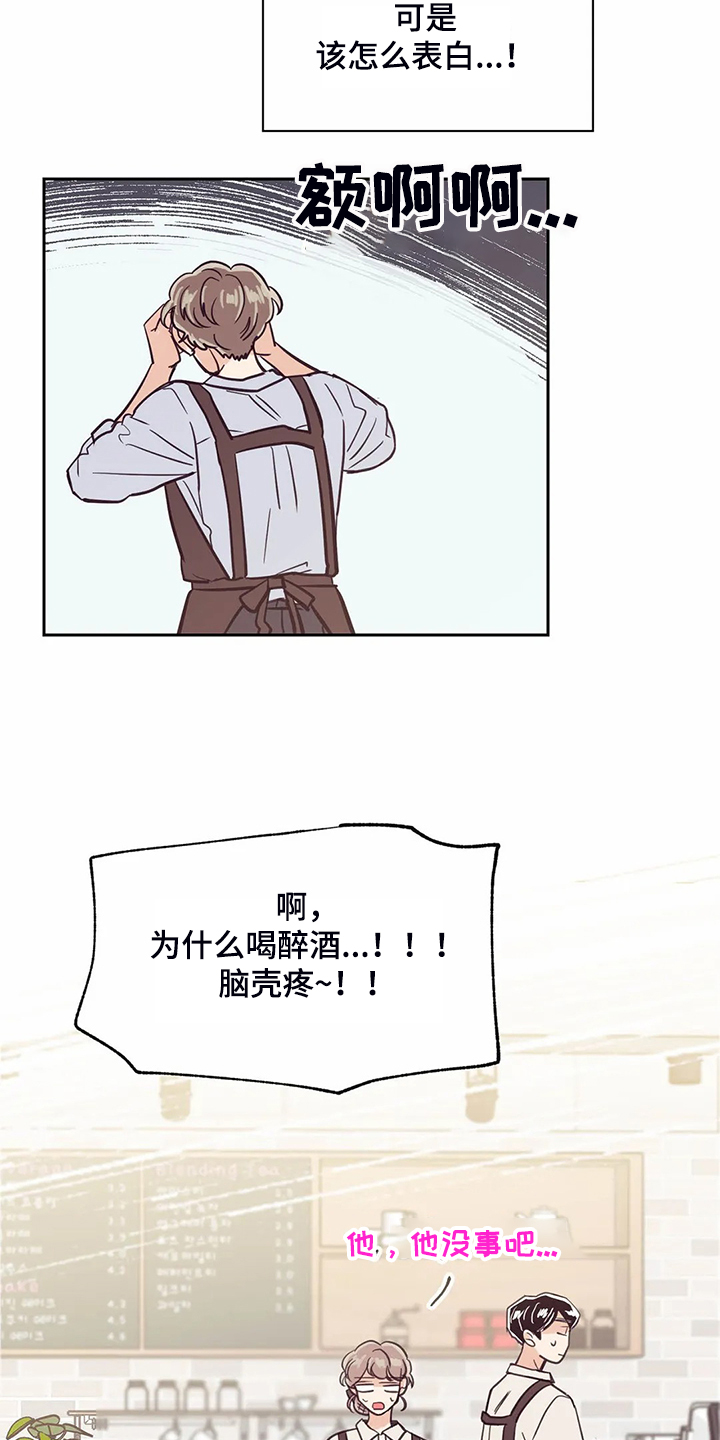 婚礼祝歌 第119话 第14页