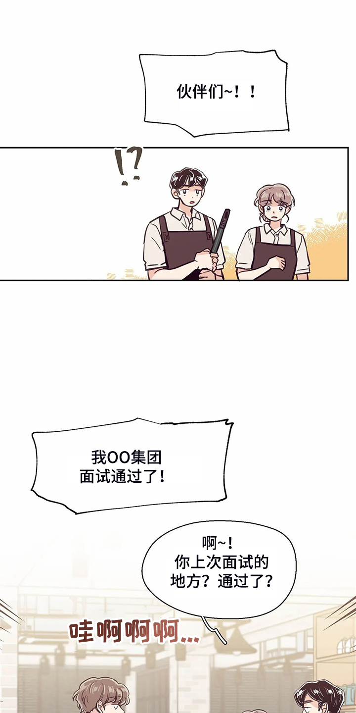 婚礼祝歌 第119话 第17页