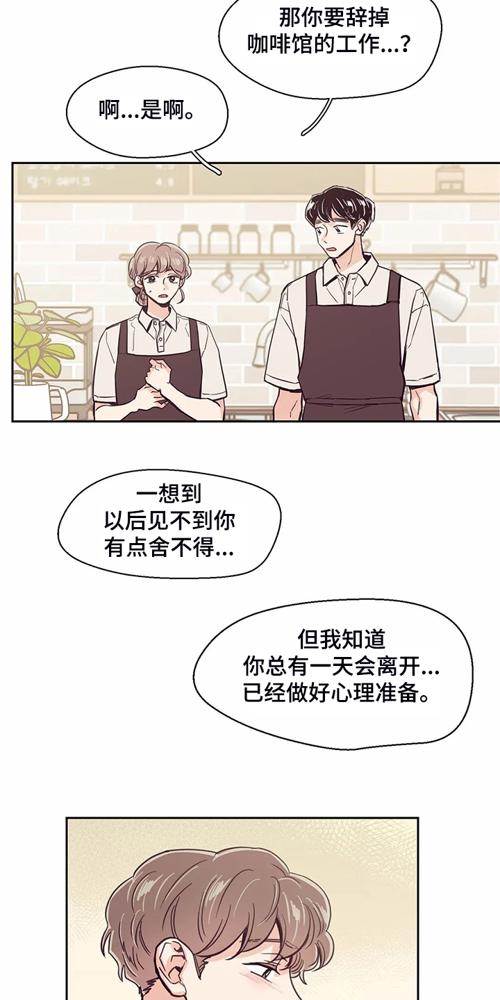 婚礼祝歌 第119话 第19页