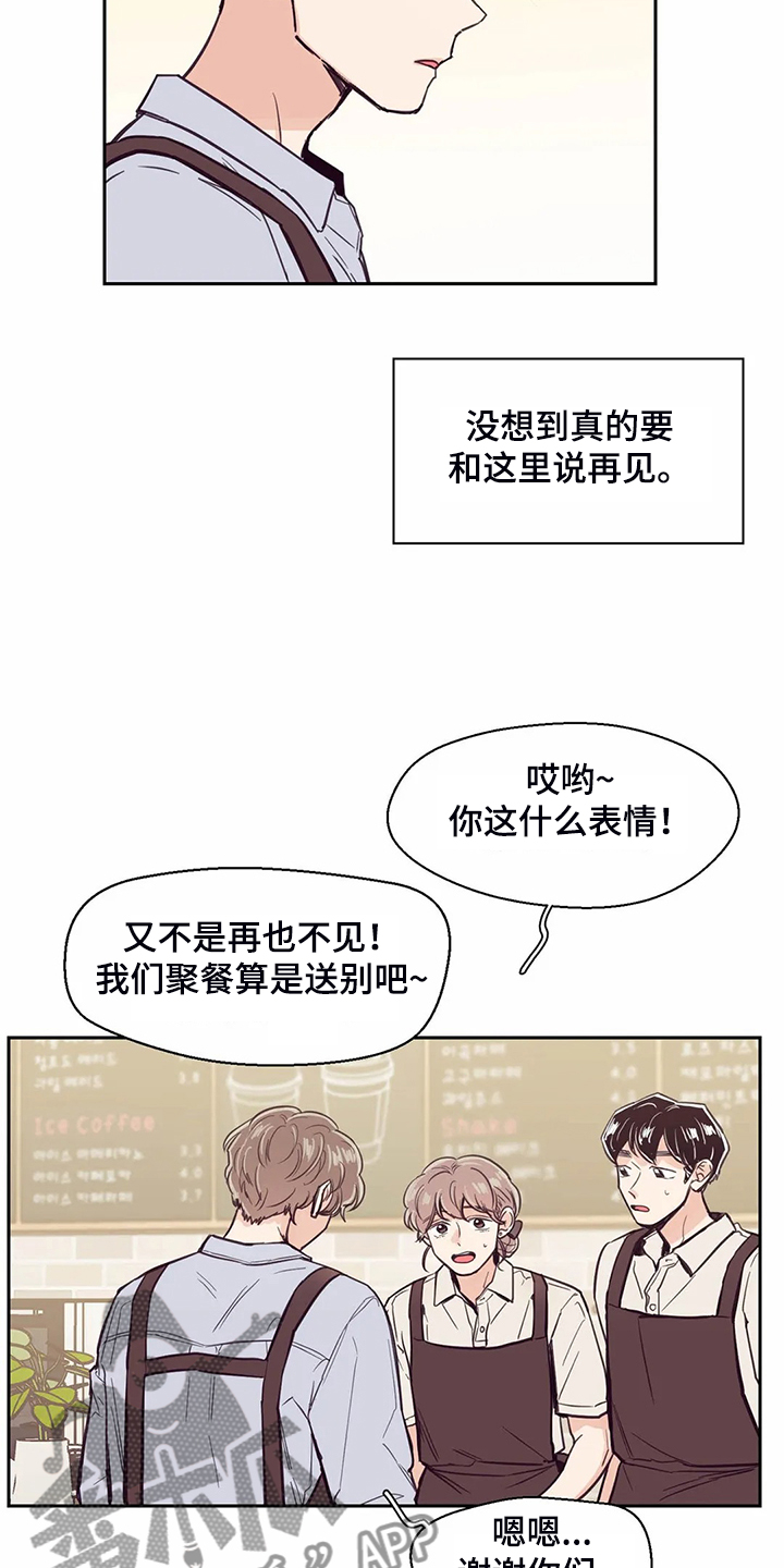 婚礼祝歌 第119话 第20页