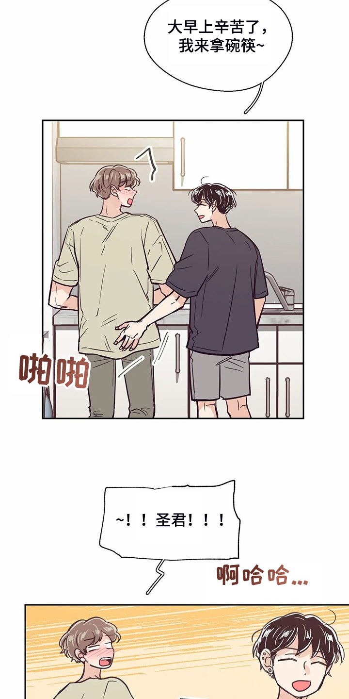 婚礼祝歌 第119话 第3页