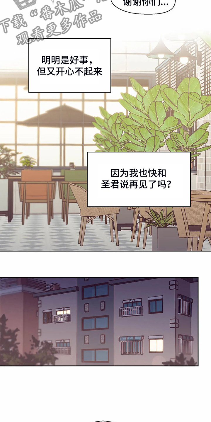 婚礼祝歌 第119话 第21页