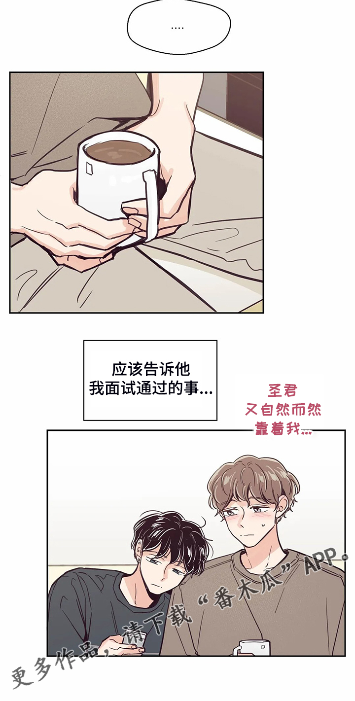婚礼祝歌 第119话 第22页