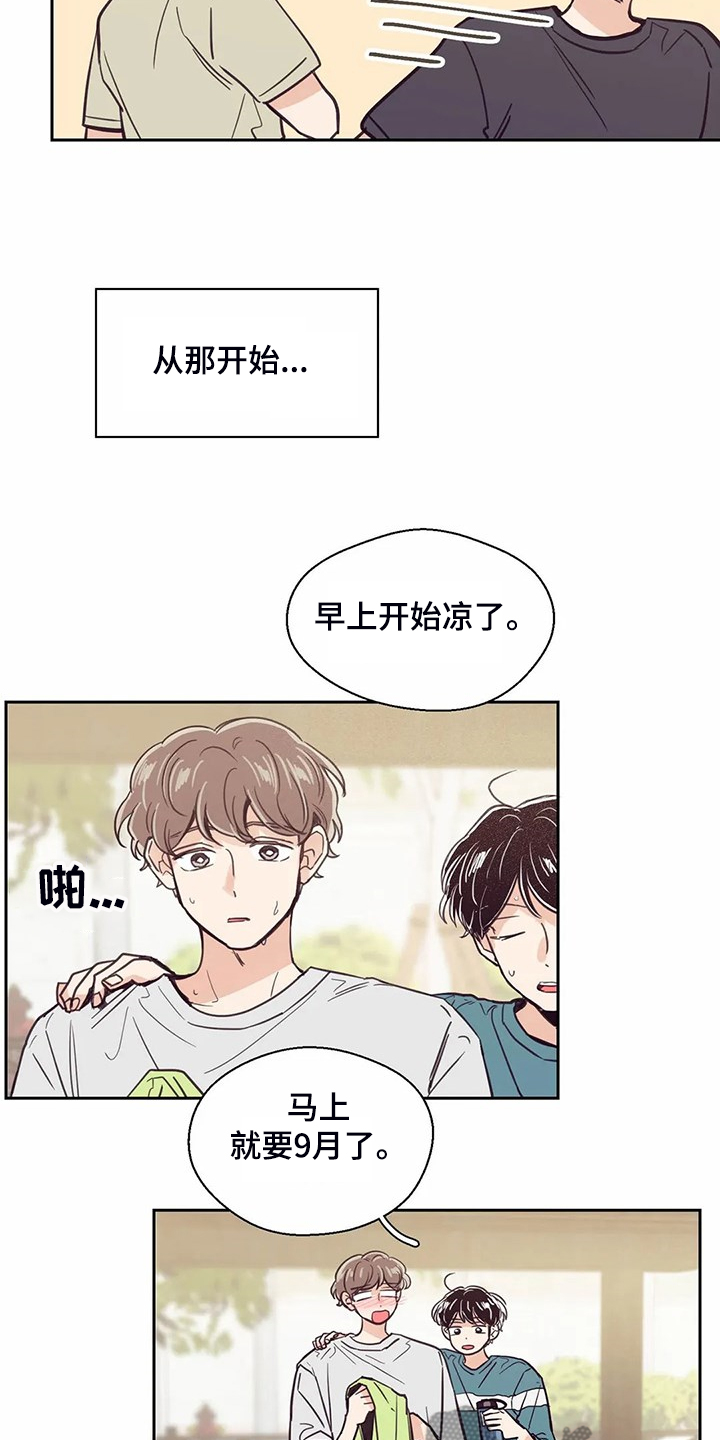 婚礼祝歌 第119话 第4页