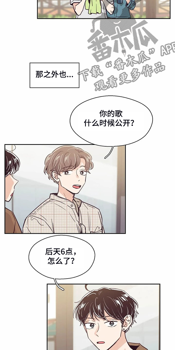 婚礼祝歌 第119话 第5页