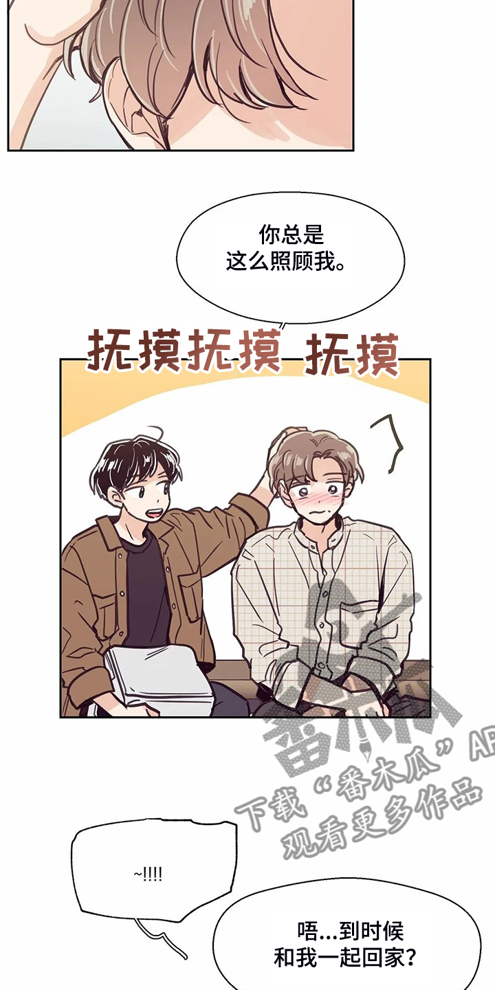 婚礼祝歌 第119话 第7页