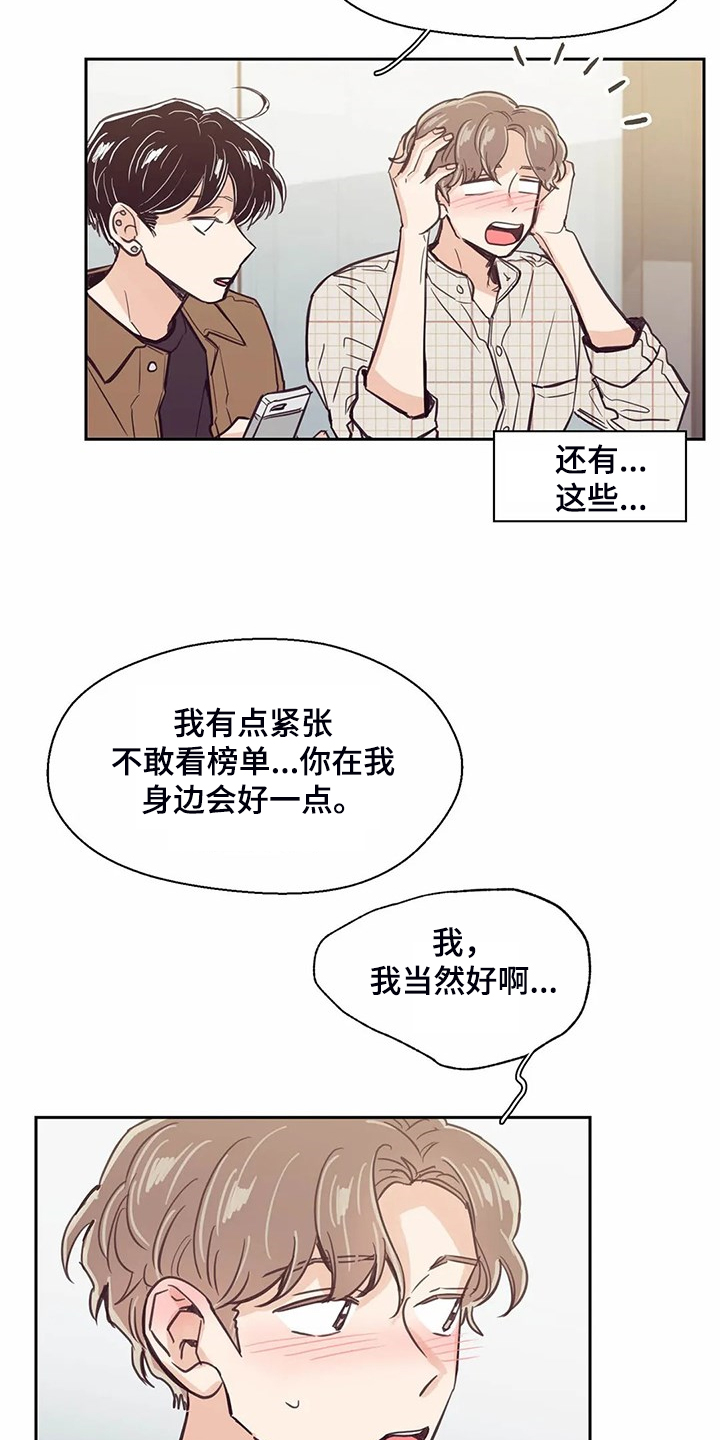婚礼祝歌 第119话 第8页