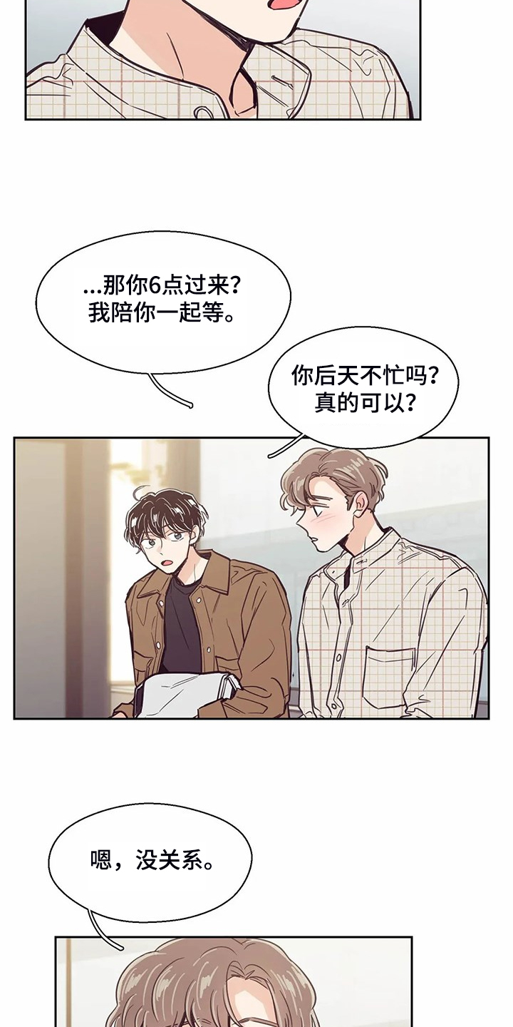 婚礼祝歌 第119话 第9页