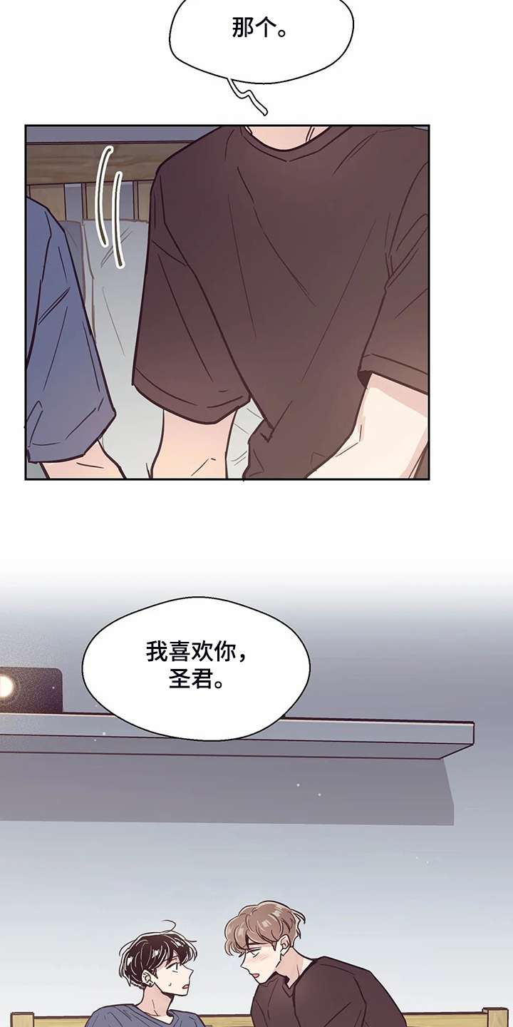 婚礼祝歌 第118话 第2页
