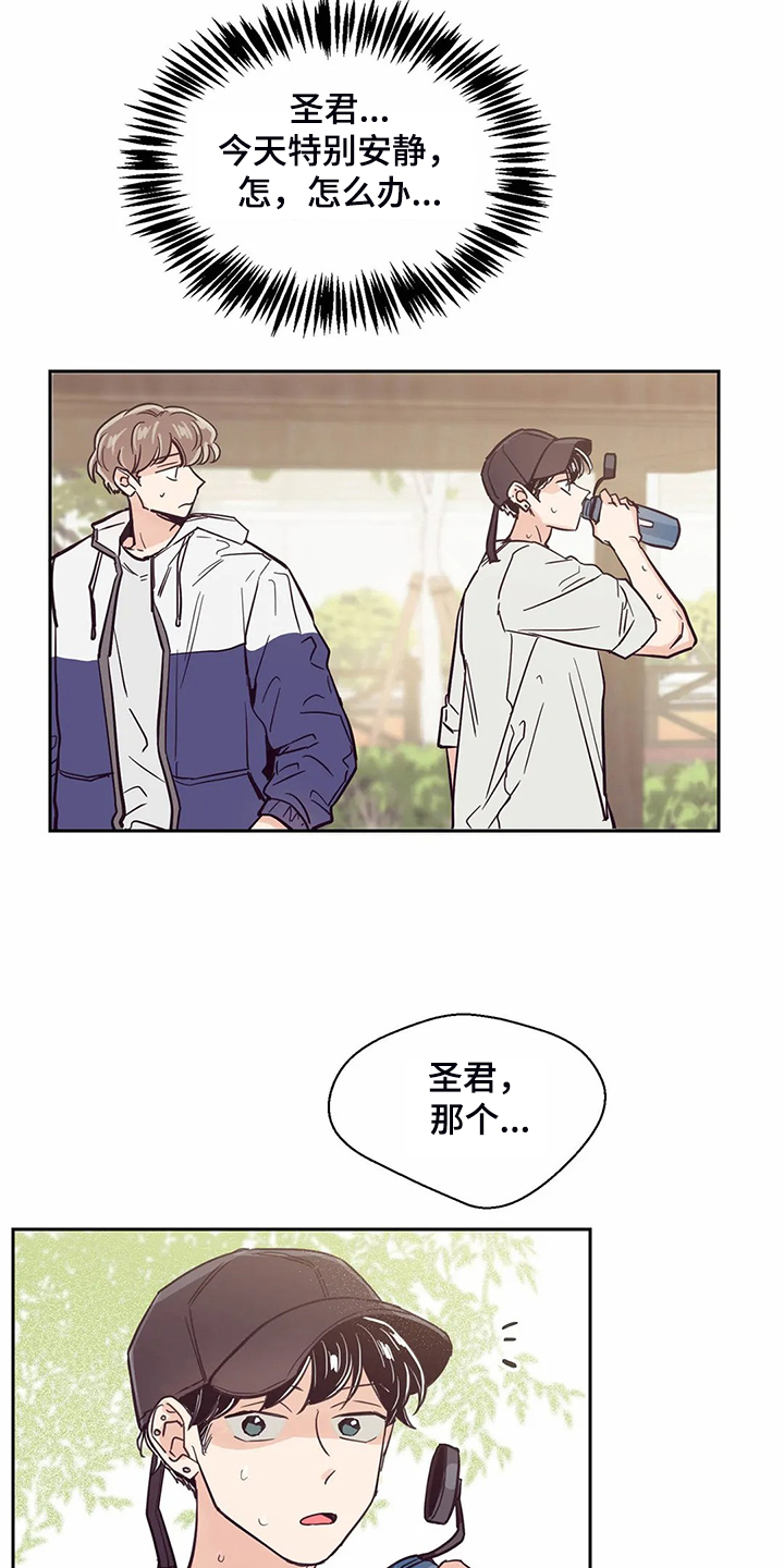 婚礼祝歌 第118话 第15页