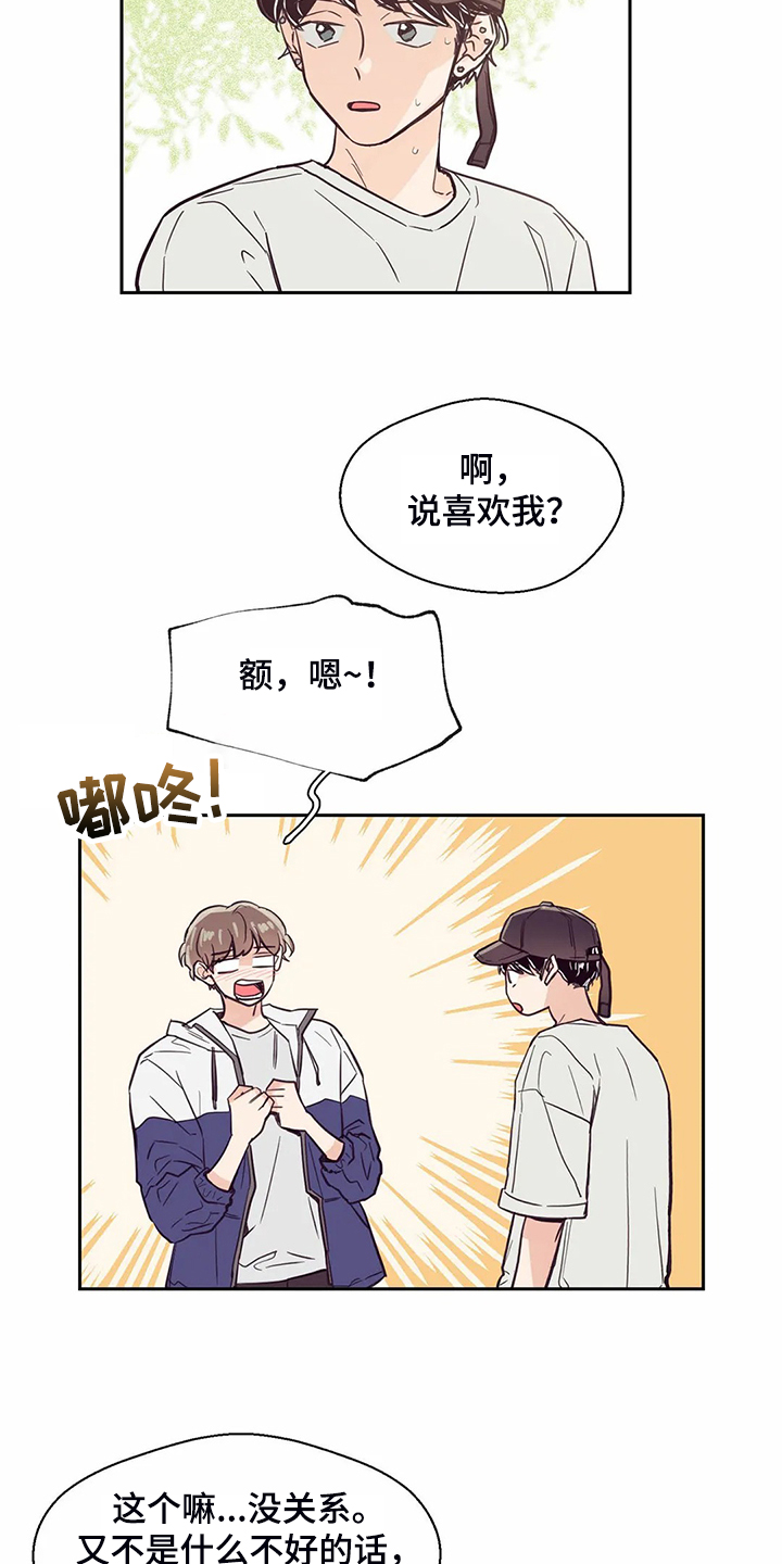 婚礼祝歌 第118话 第17页